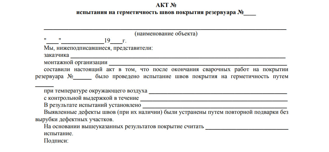 Акт визуального контроля сварных швов образец заполнения